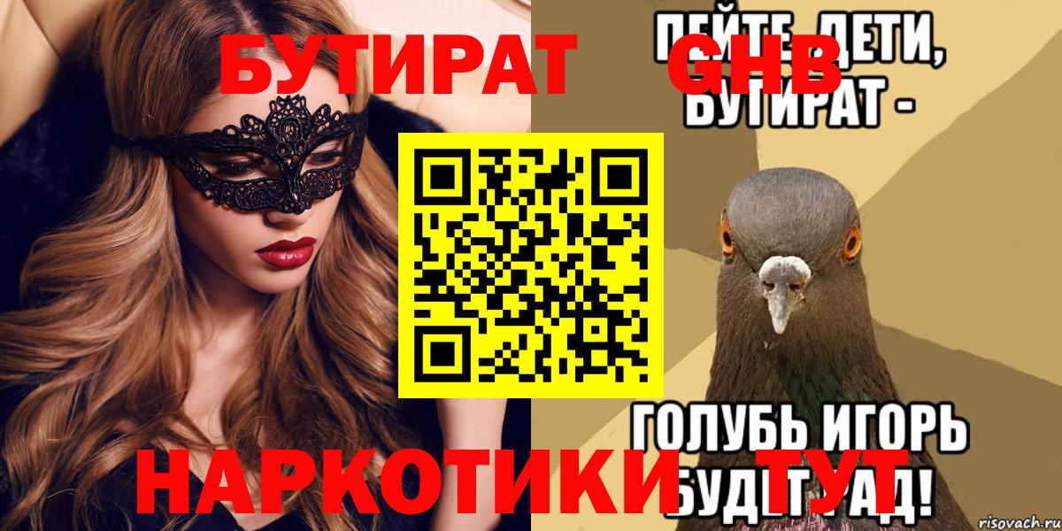 Бутират оксибутират Озёры