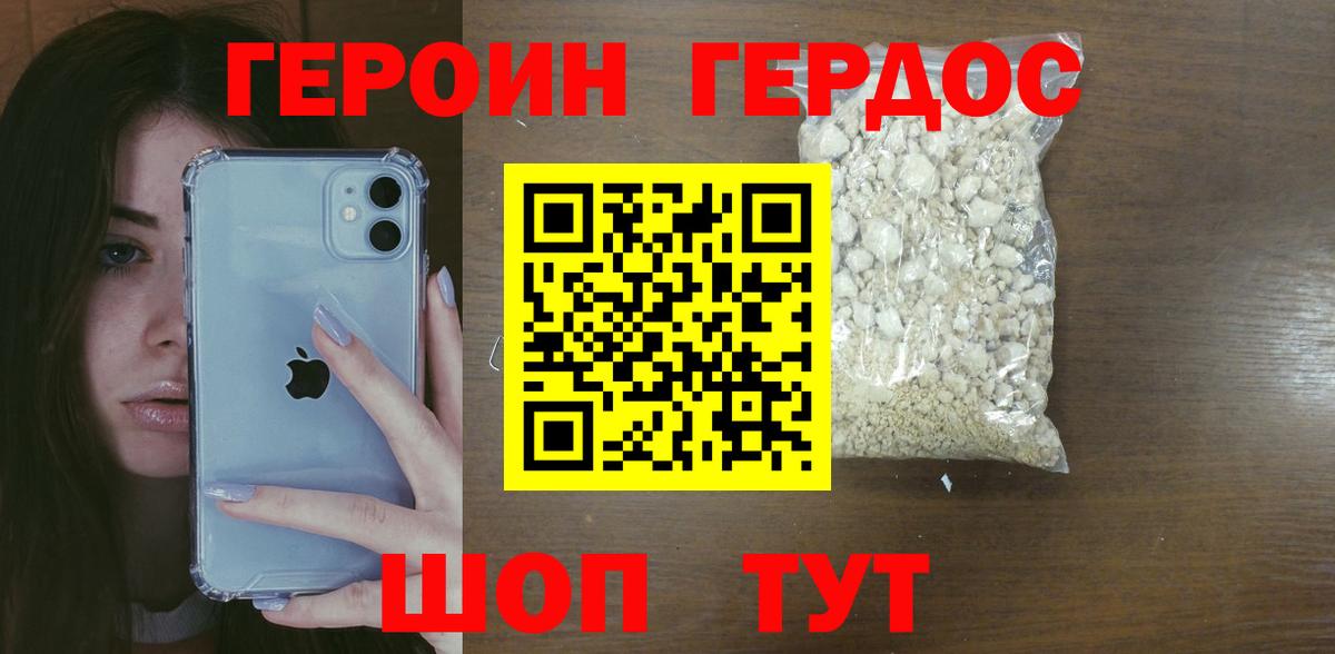 Героин  ГЕРОИН хмурый  Вход с VPN  Озёры 