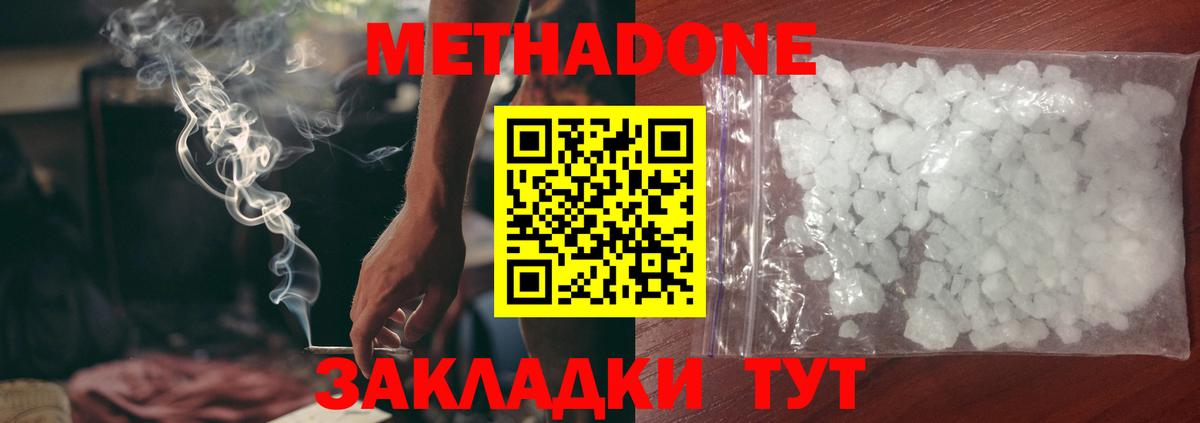 МЕТАДОН белоснежный Озёры